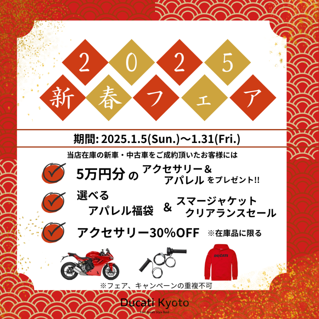 ドゥカティ京都